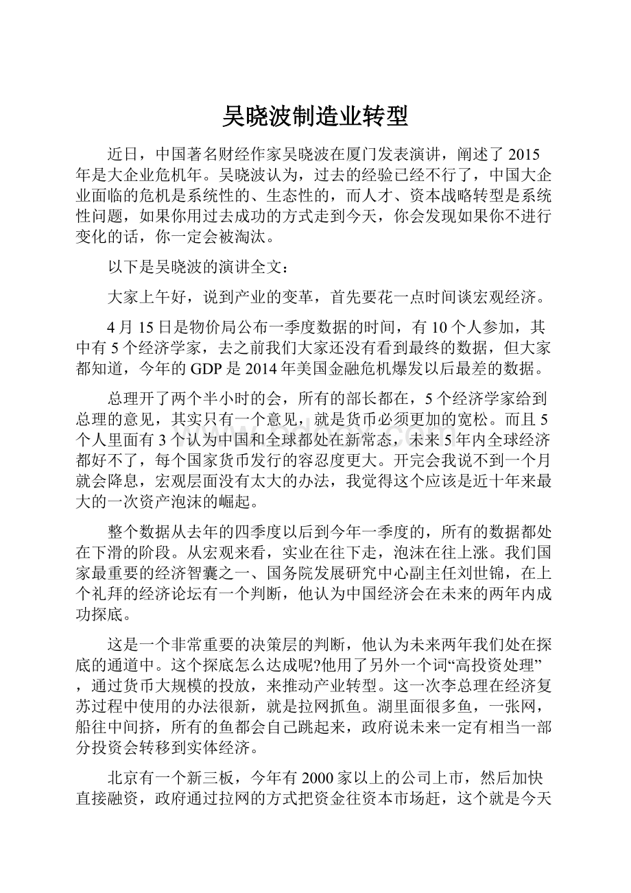 吴晓波制造业转型.docx