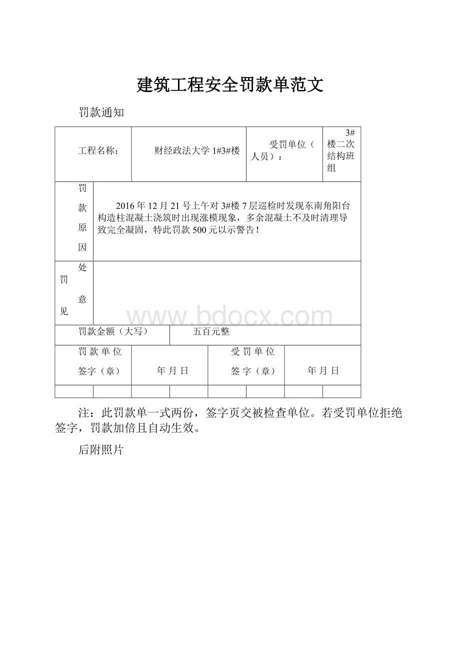 建筑工程安全罚款单范文.docx