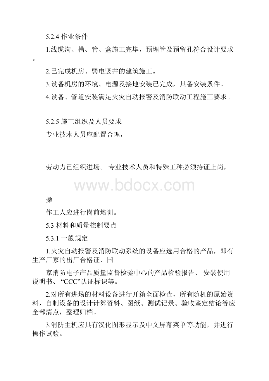 火灾自动报警系统施工工艺标准.docx_第2页