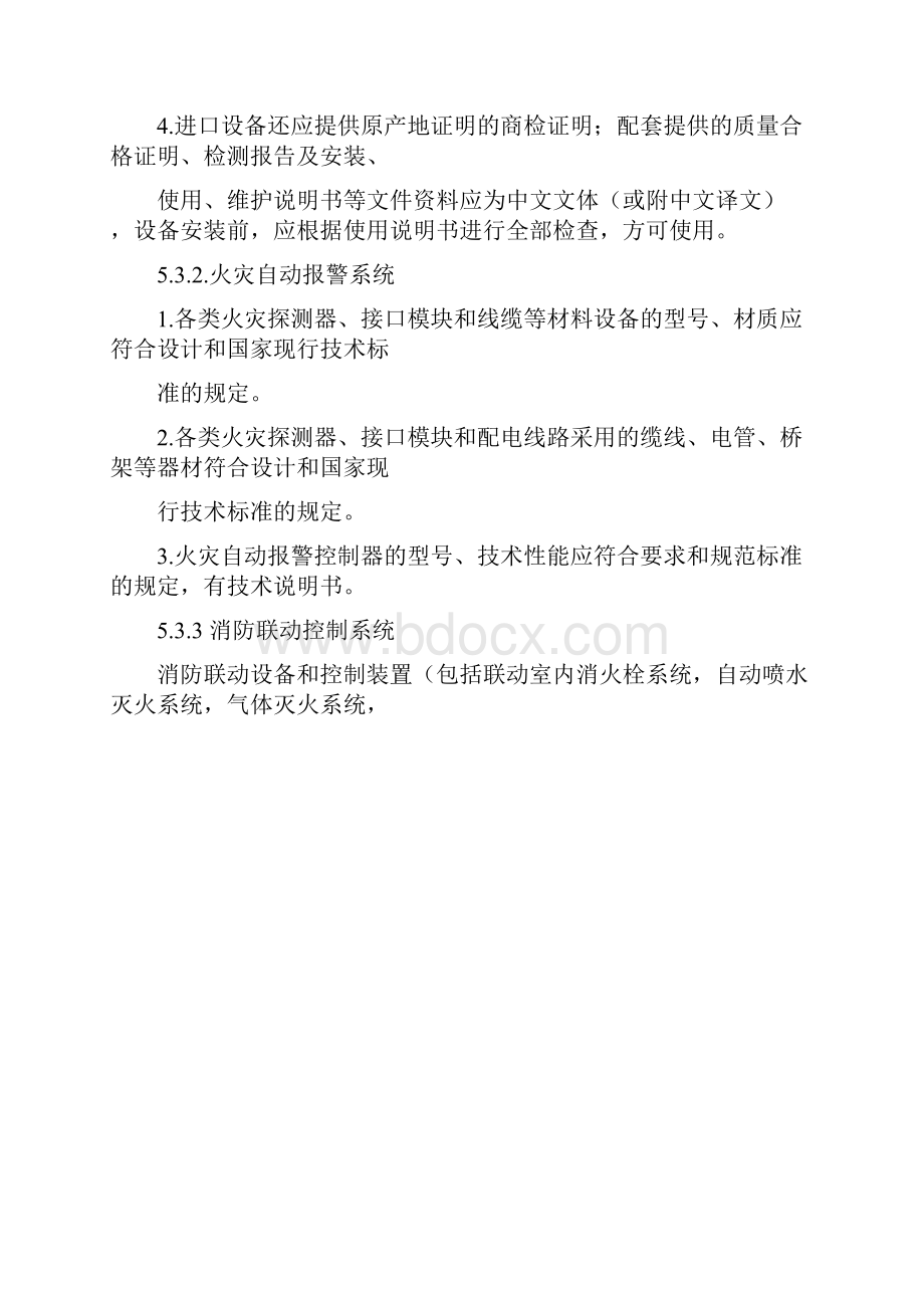 火灾自动报警系统施工工艺标准.docx_第3页