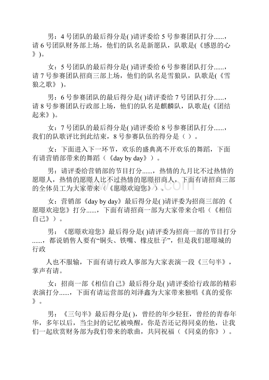 唱歌比赛主持词搞笑.docx_第3页