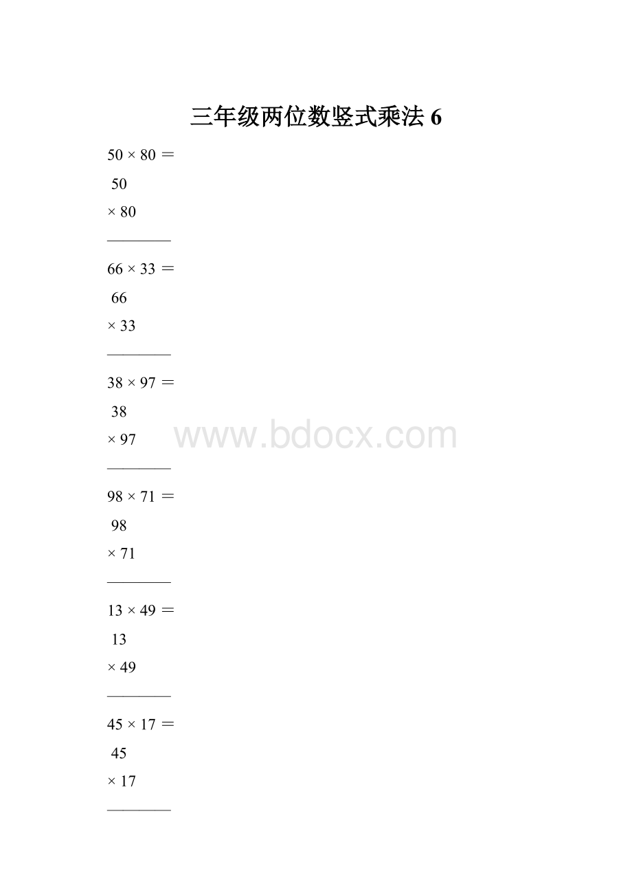 三年级两位数竖式乘法6.docx