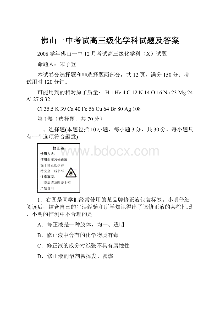 佛山一中考试高三级化学科试题及答案.docx