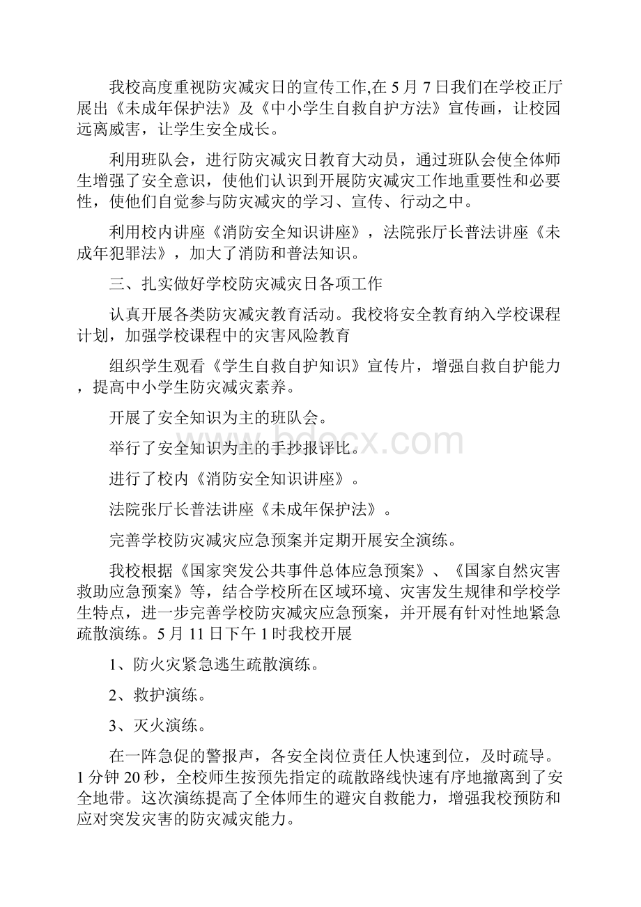 防灾减灾日国旗下讲话稿最新篇.docx_第3页