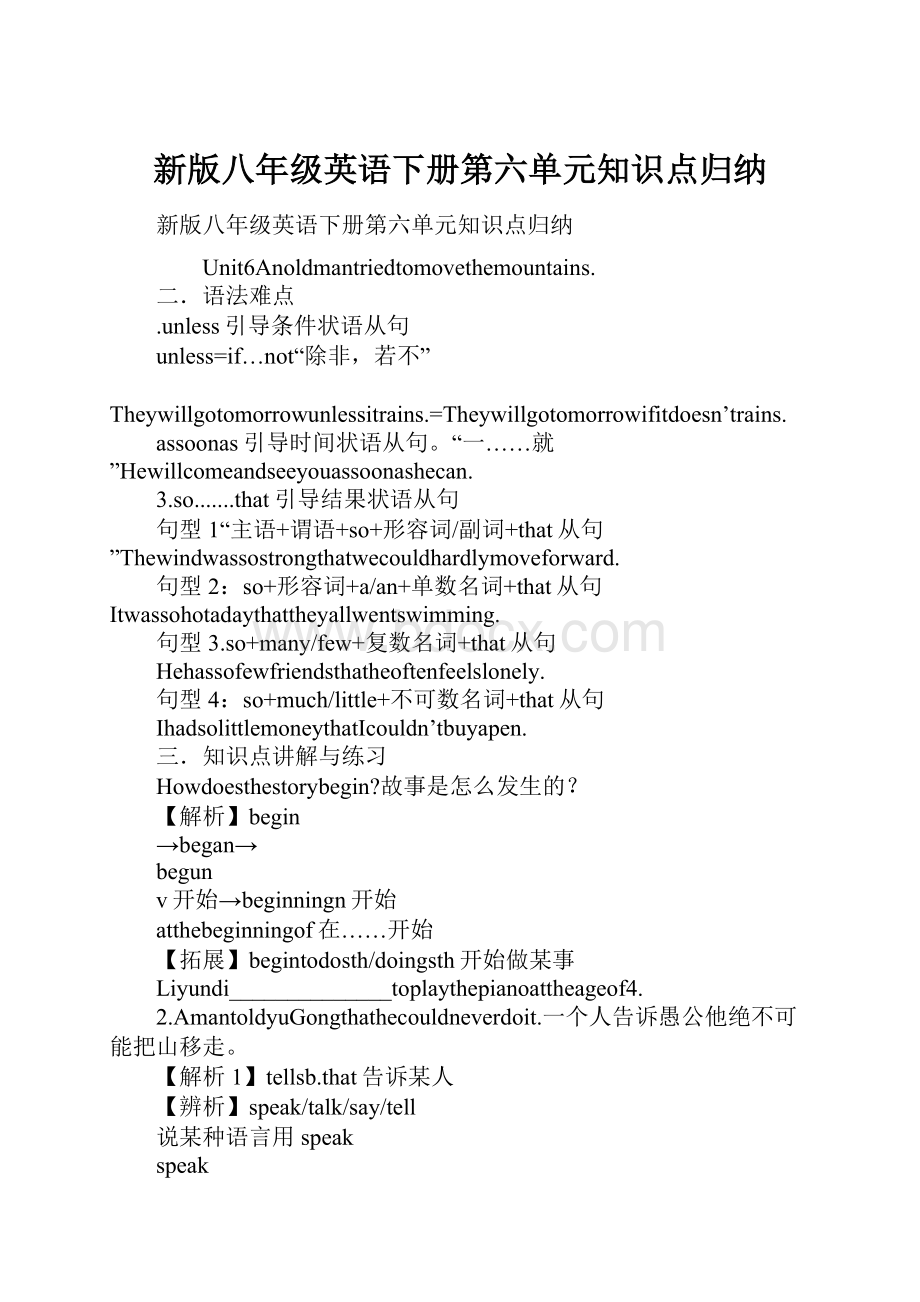 新版八年级英语下册第六单元知识点归纳.docx