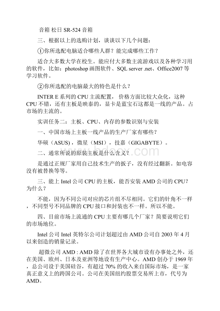 计算机组装与维护.docx_第2页