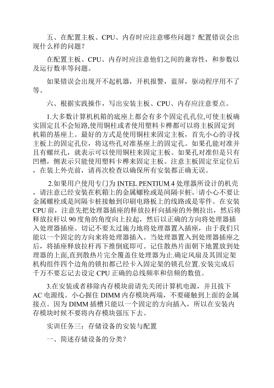 计算机组装与维护.docx_第3页