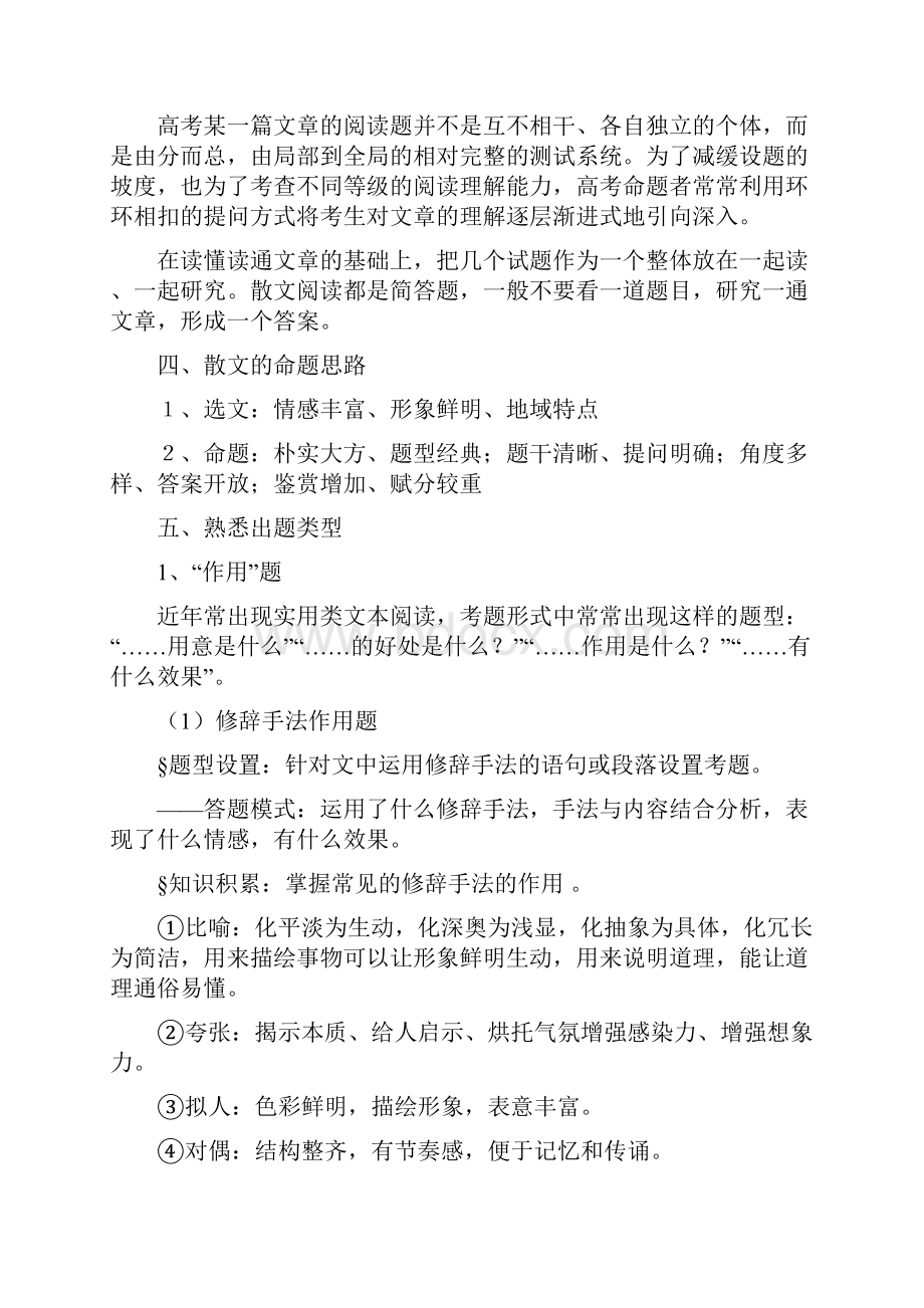 最新高考散文阅读答题技巧.docx_第3页