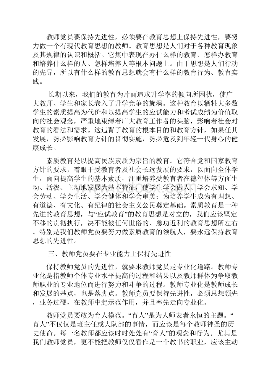 微型党课教案 党员教师如何起到先锋模范作用.docx_第2页