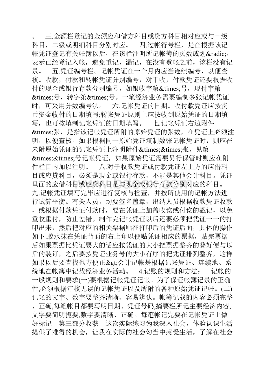 会计学专业实习报告.docx_第2页