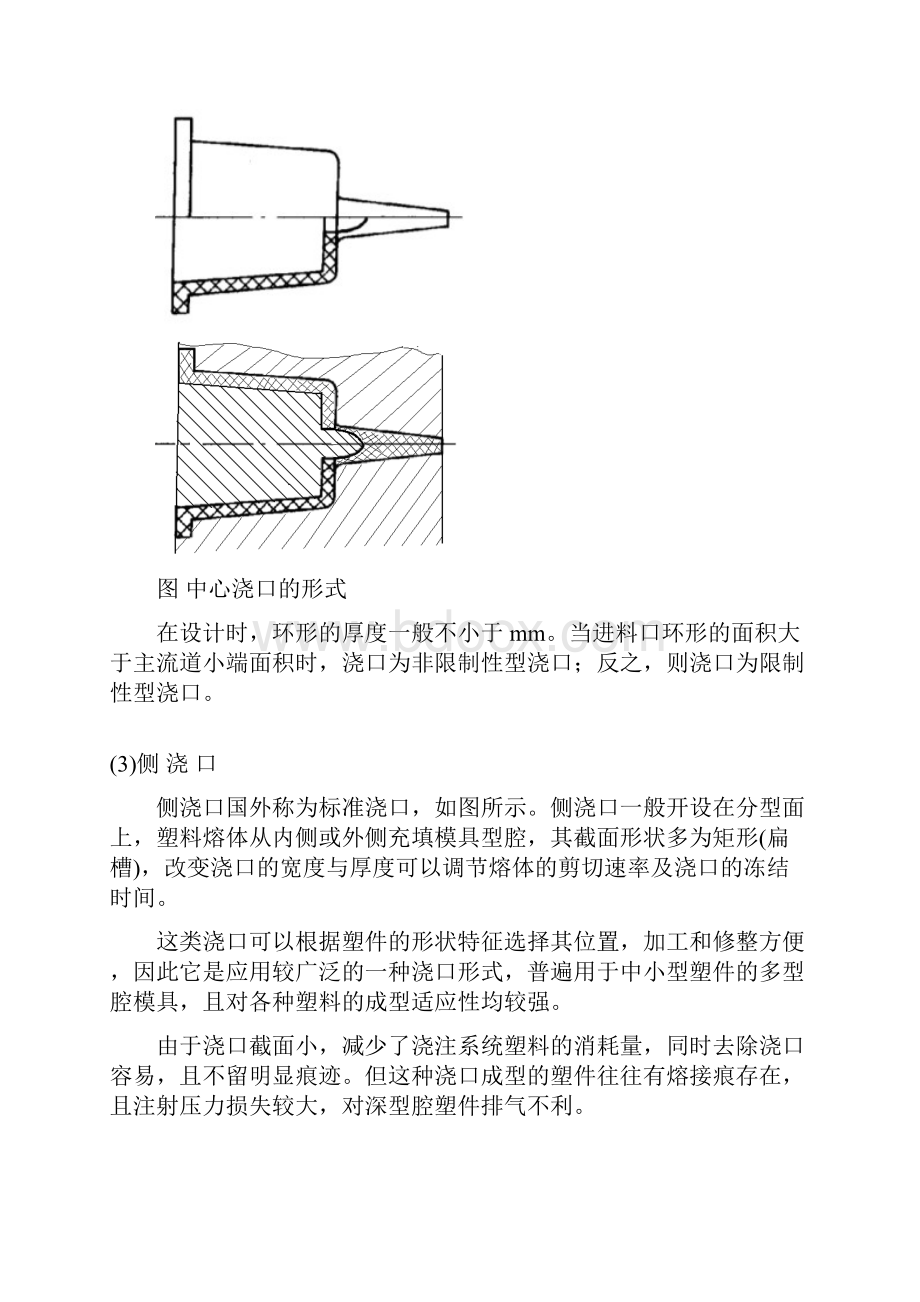 浇口的设计.docx_第3页