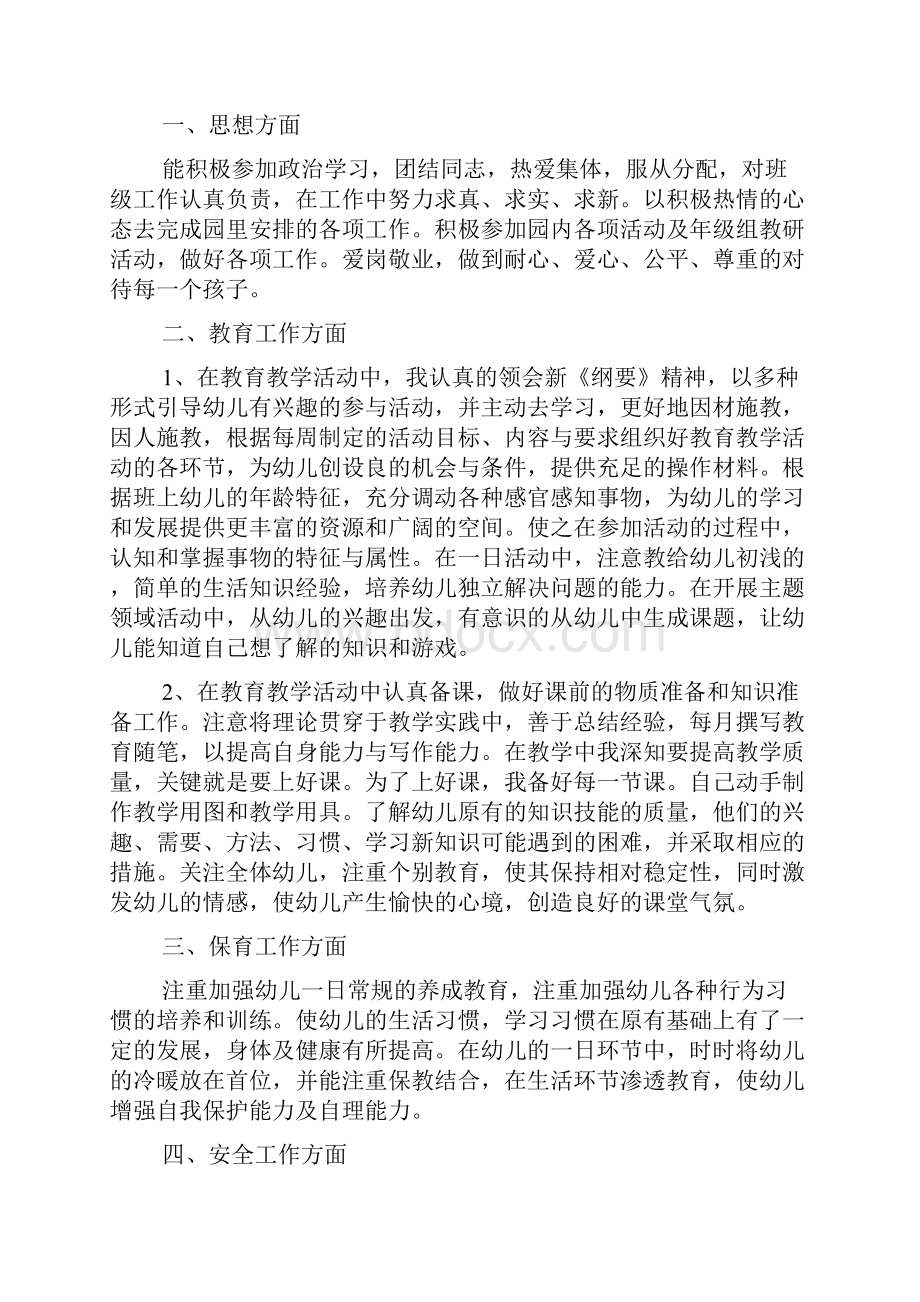 幼儿园教师教育教学经验总结.docx_第3页