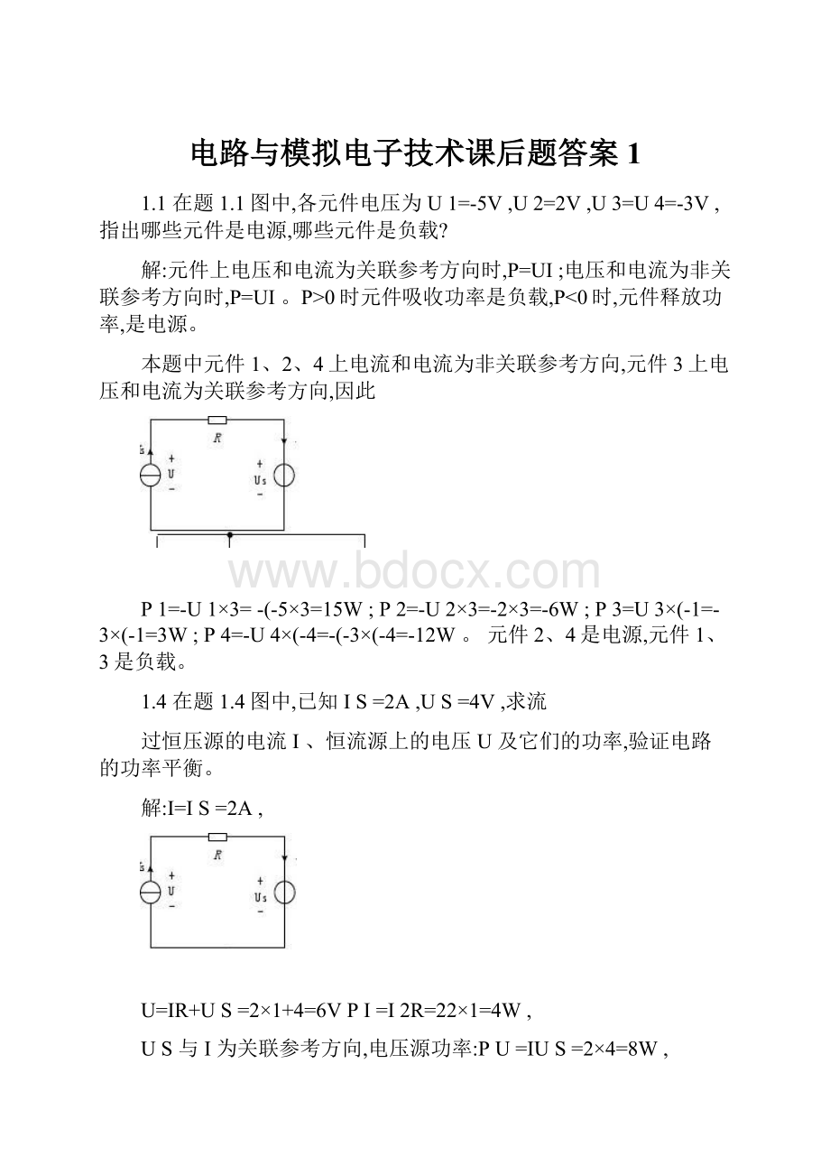 电路与模拟电子技术课后题答案1.docx