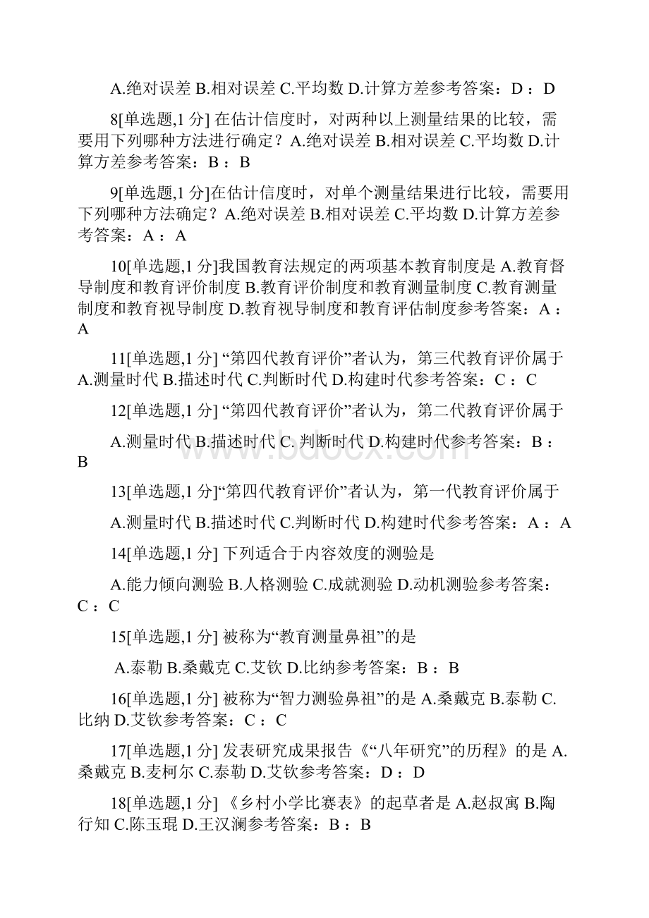 教育测量学.docx_第2页