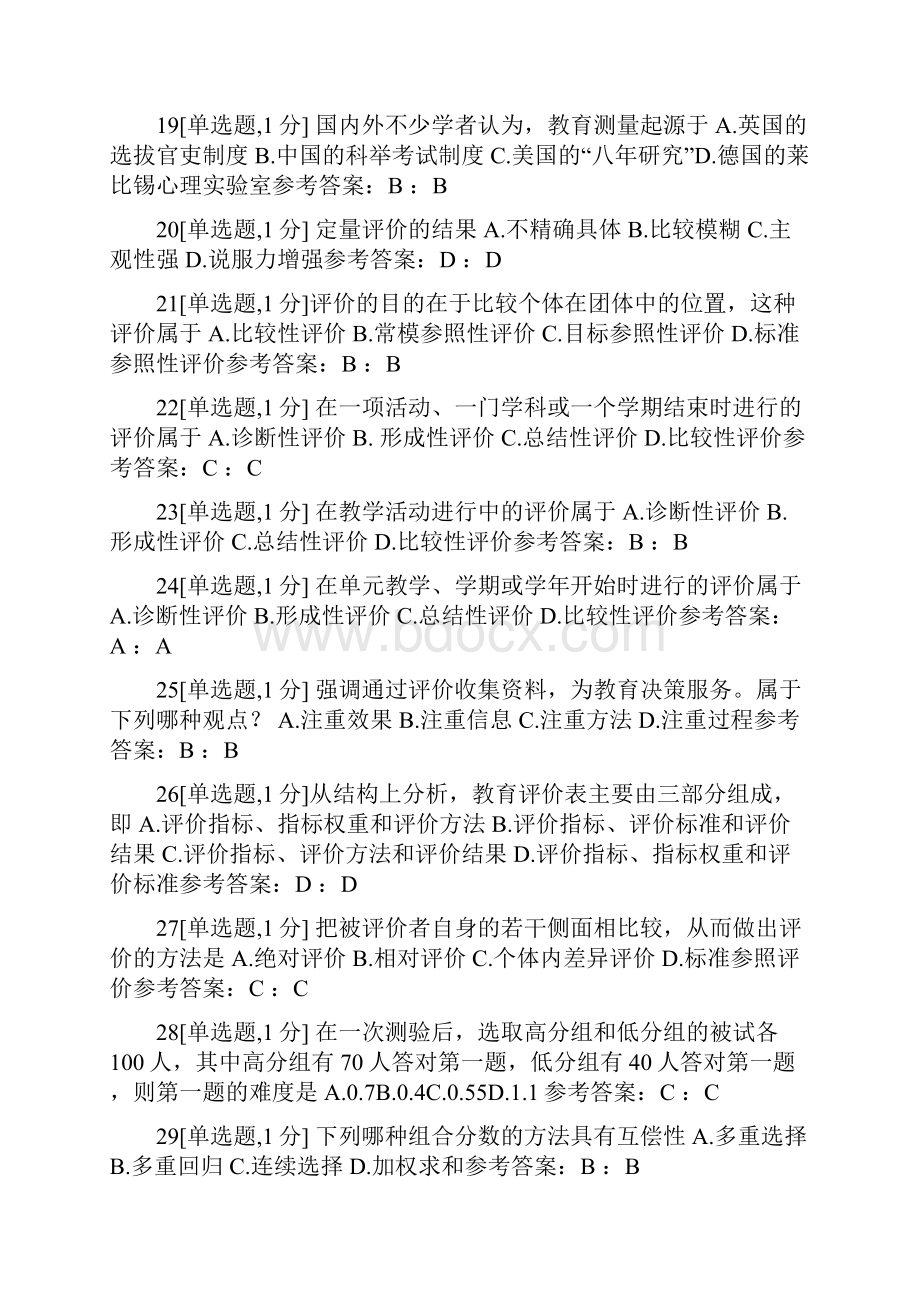 教育测量学.docx_第3页