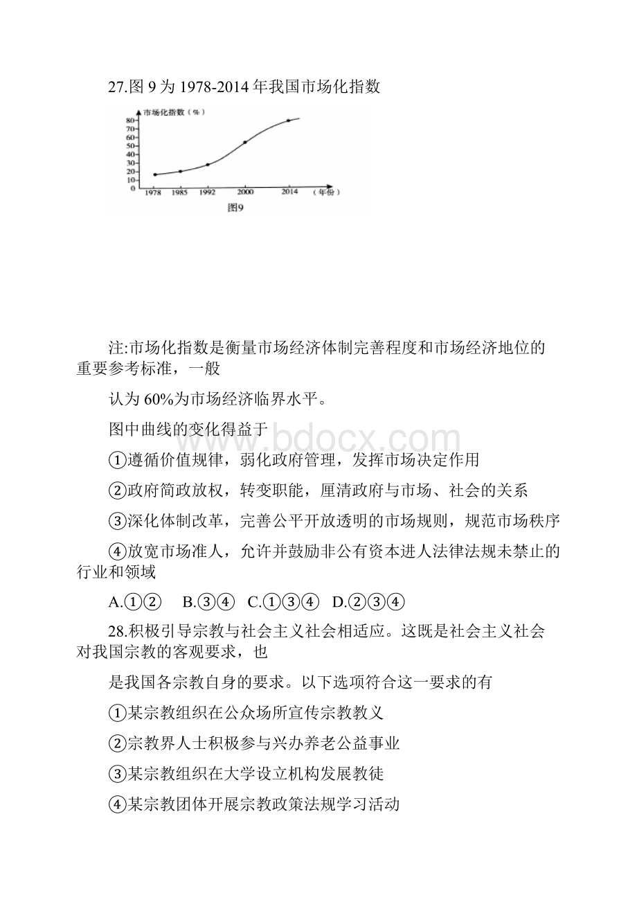 政治高考模拟题高三政治试题及答案厦门市届高三适应性考试文综试题.docx_第2页