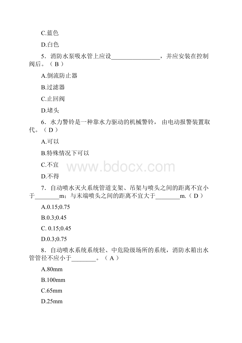 最新版精选注册消防工程师模拟完整考题库500题含标准答案.docx_第2页