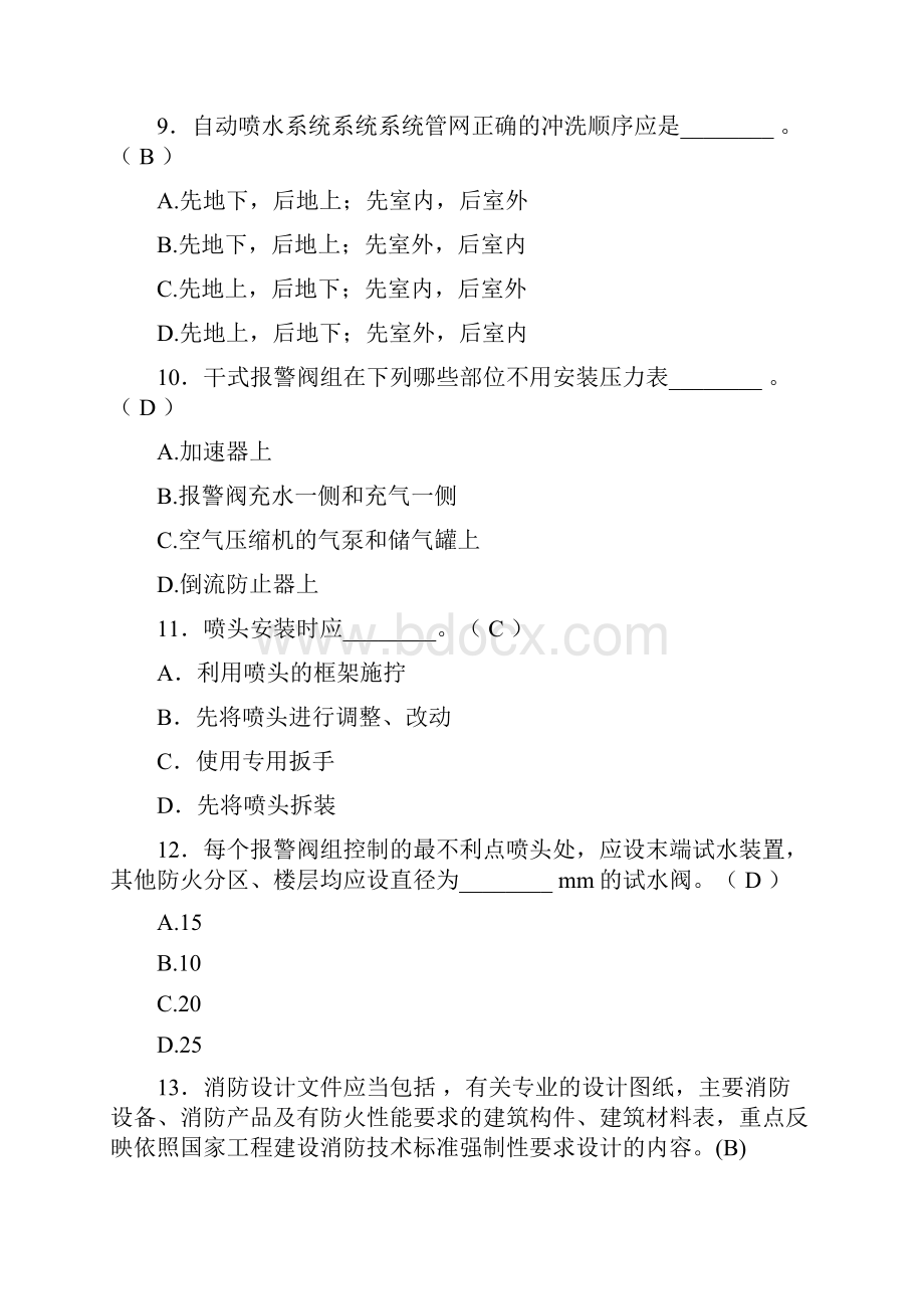 最新版精选注册消防工程师模拟完整考题库500题含标准答案.docx_第3页