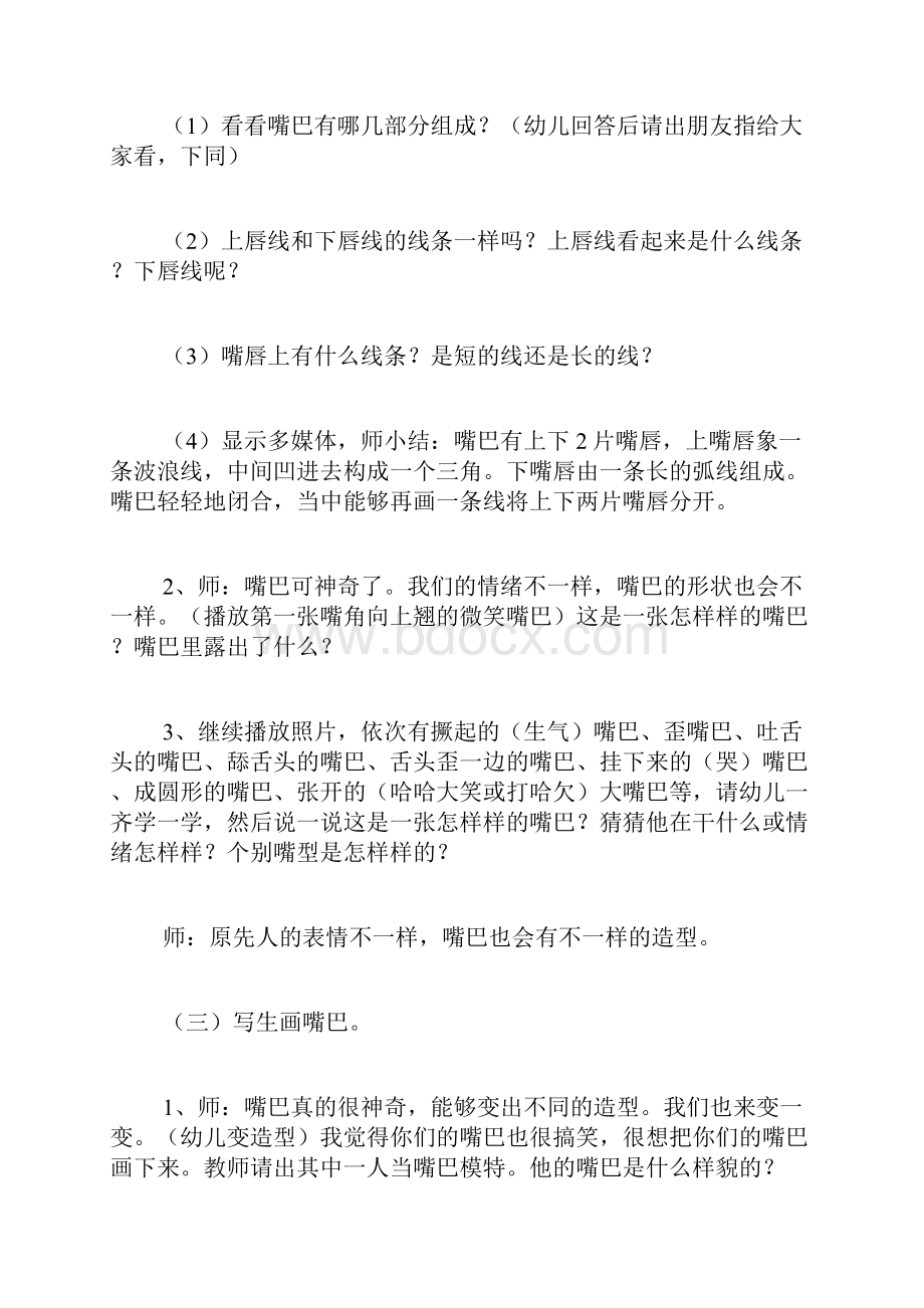 大班美术活动教案40篇大班美术教案20篇.docx_第2页