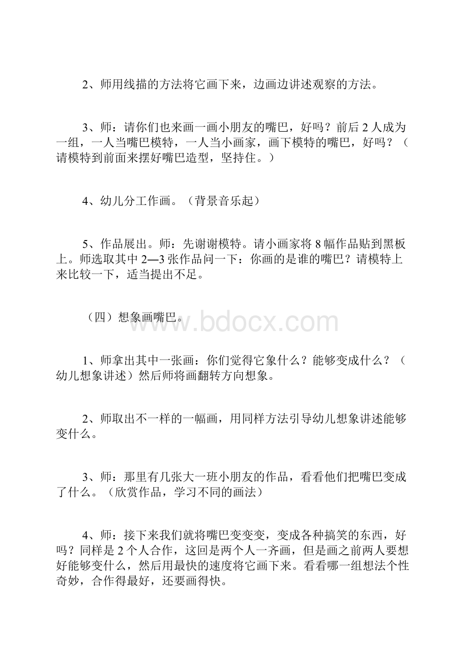 大班美术活动教案40篇大班美术教案20篇.docx_第3页