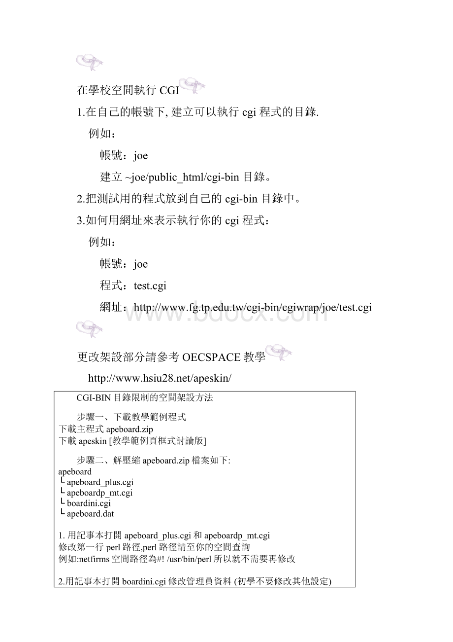 多时在制作网页时都很想加入一些留言板日记本讨论板之类的精.docx_第2页