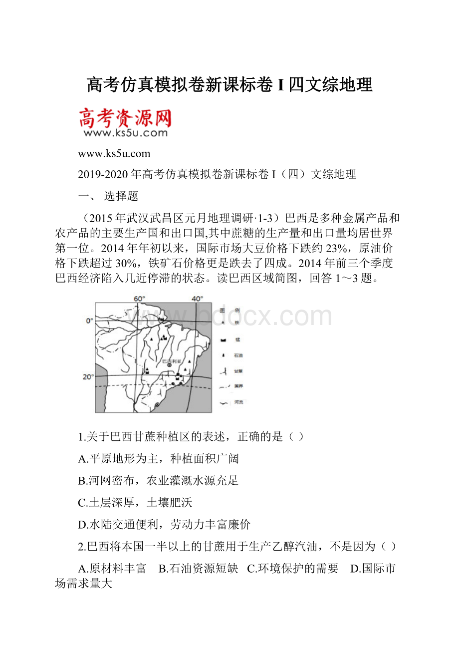 高考仿真模拟卷新课标卷I四文综地理.docx