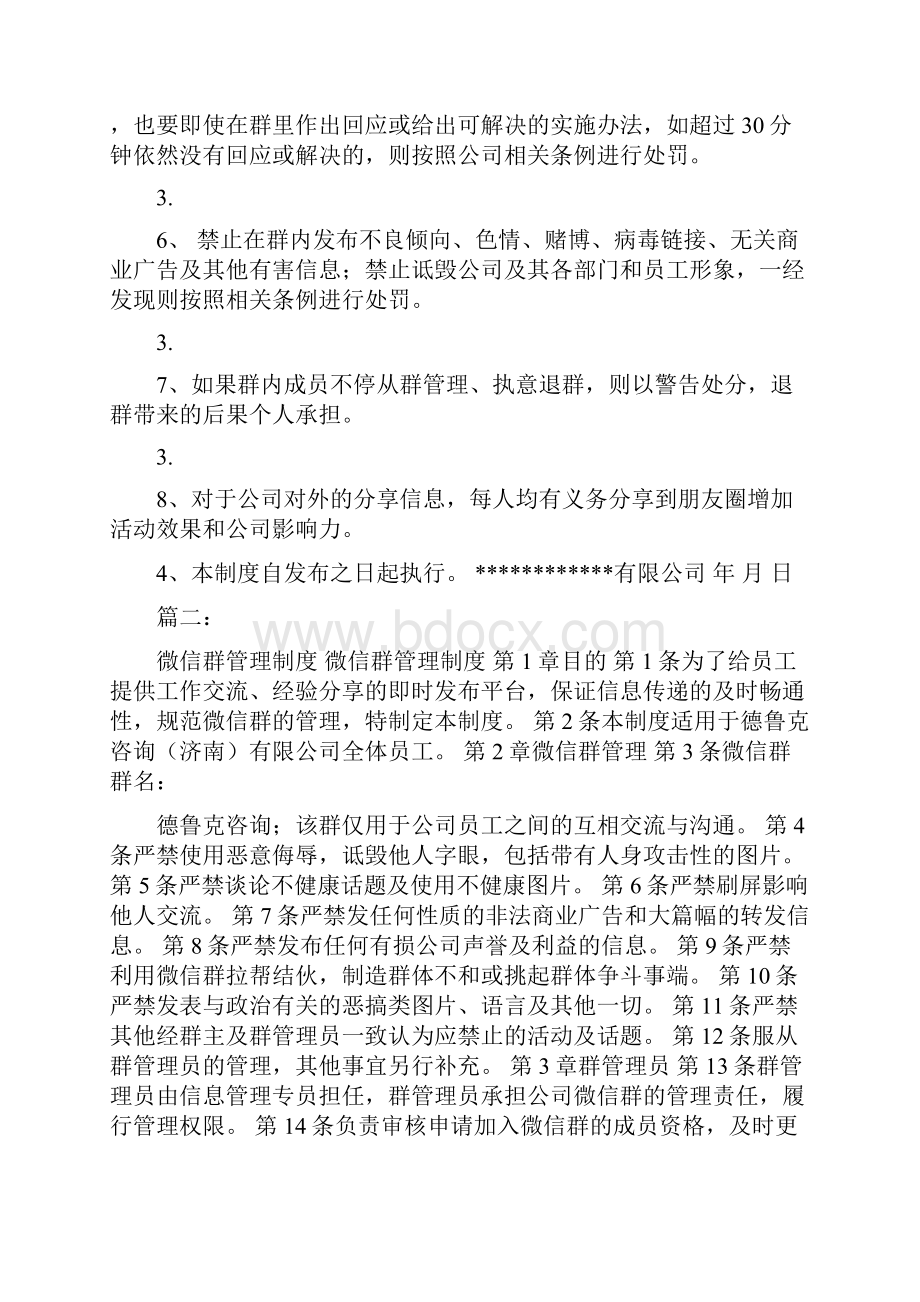 微信群规章制度doc.docx_第2页