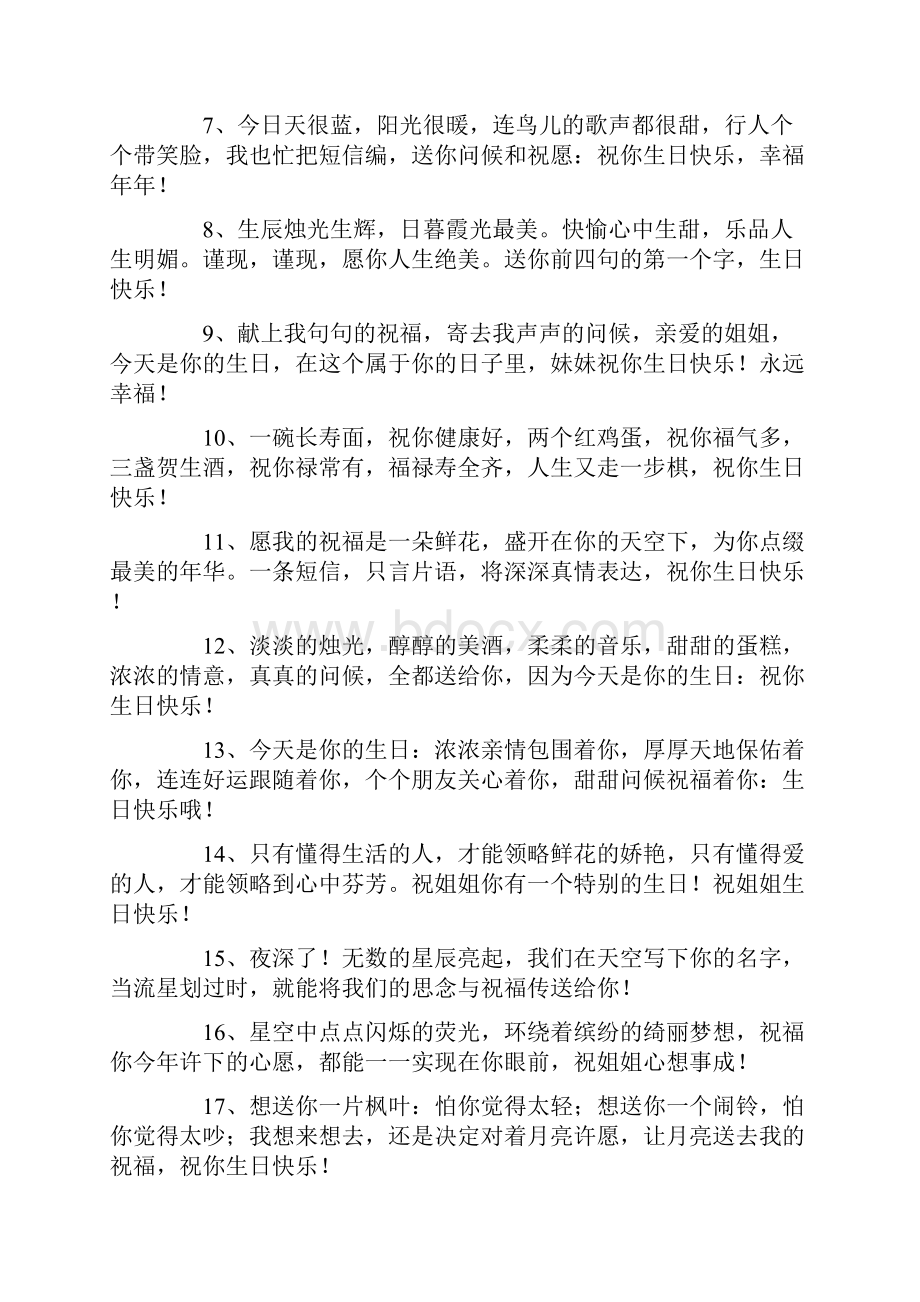 姐姐生日祝福语八个字三篇.docx_第2页