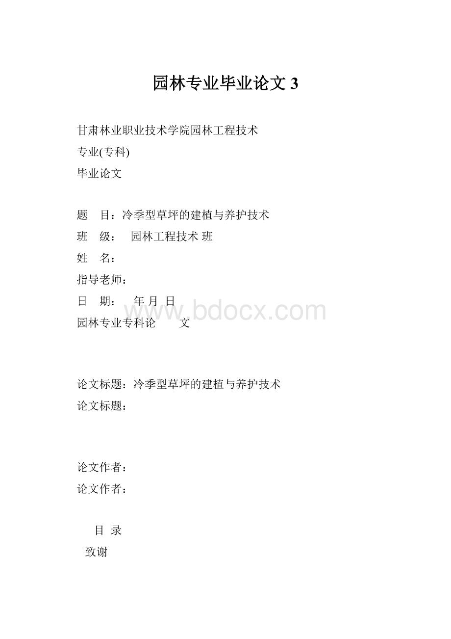 园林专业毕业论文3.docx_第1页