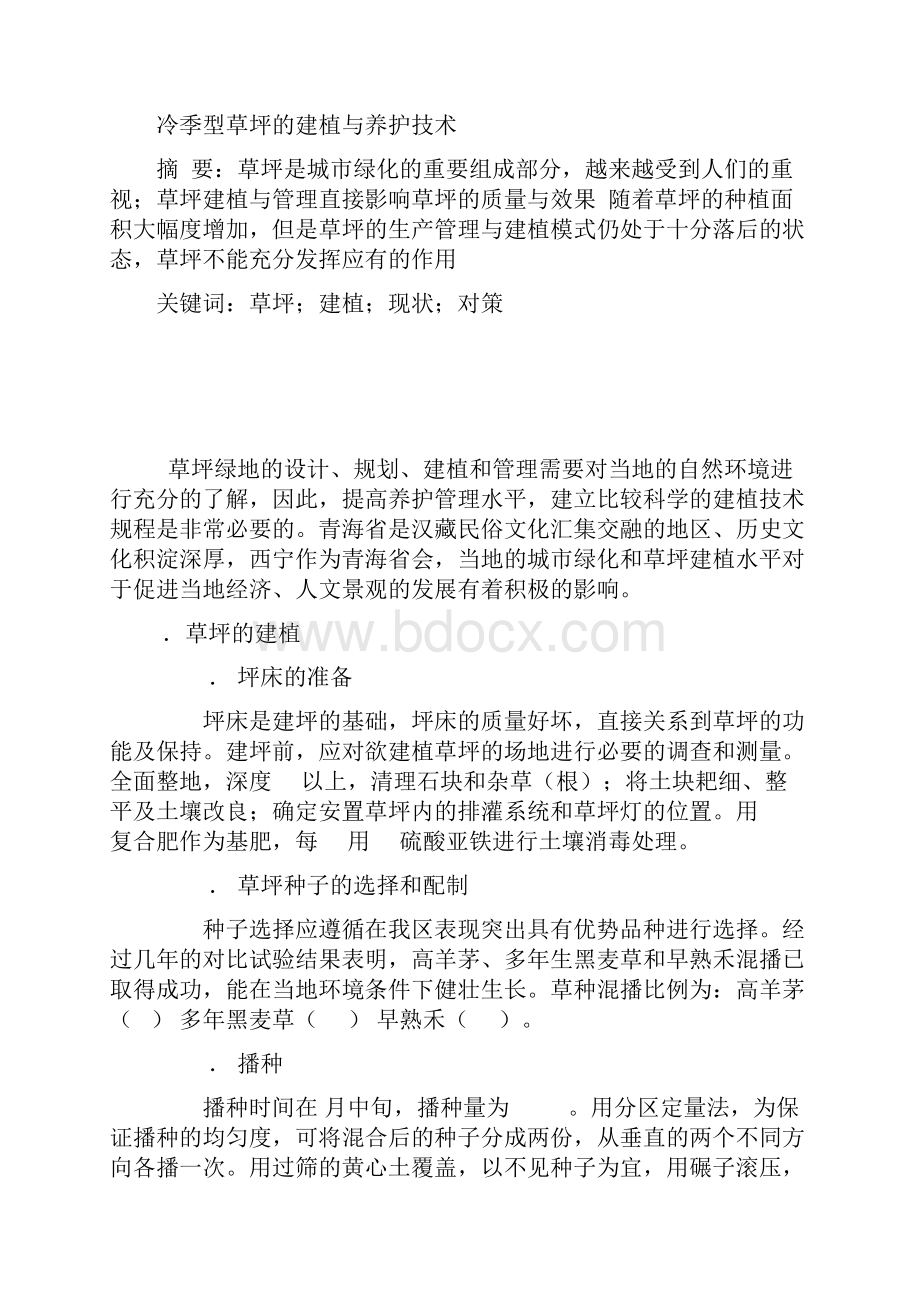 园林专业毕业论文3.docx_第2页