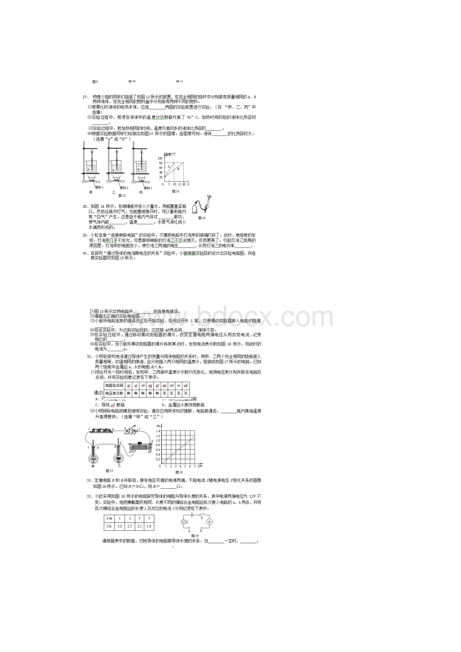 西城区初三期末物理试题与答案.docx_第3页