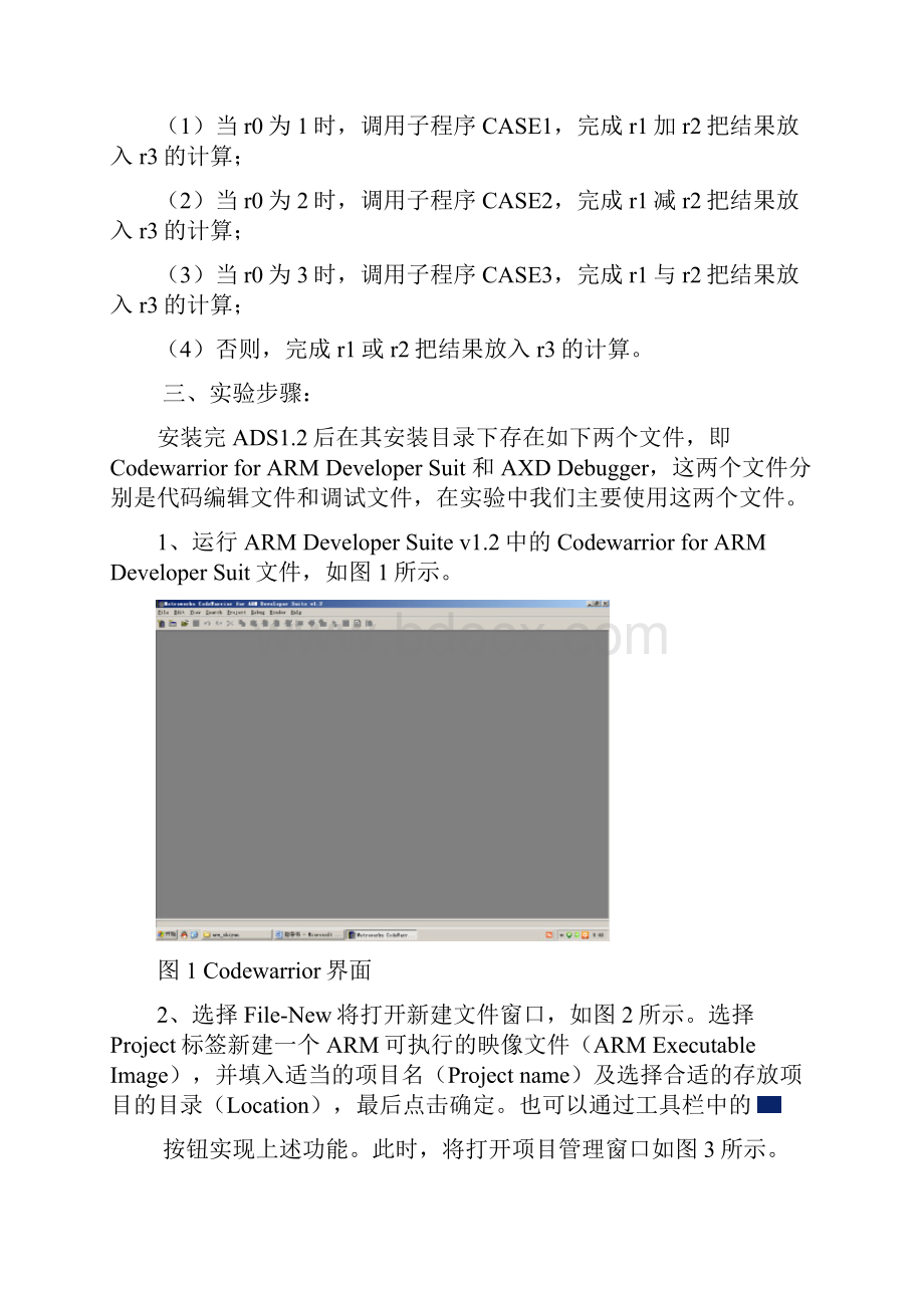 嵌入式系统原理与接口技术实验指导书.docx_第2页