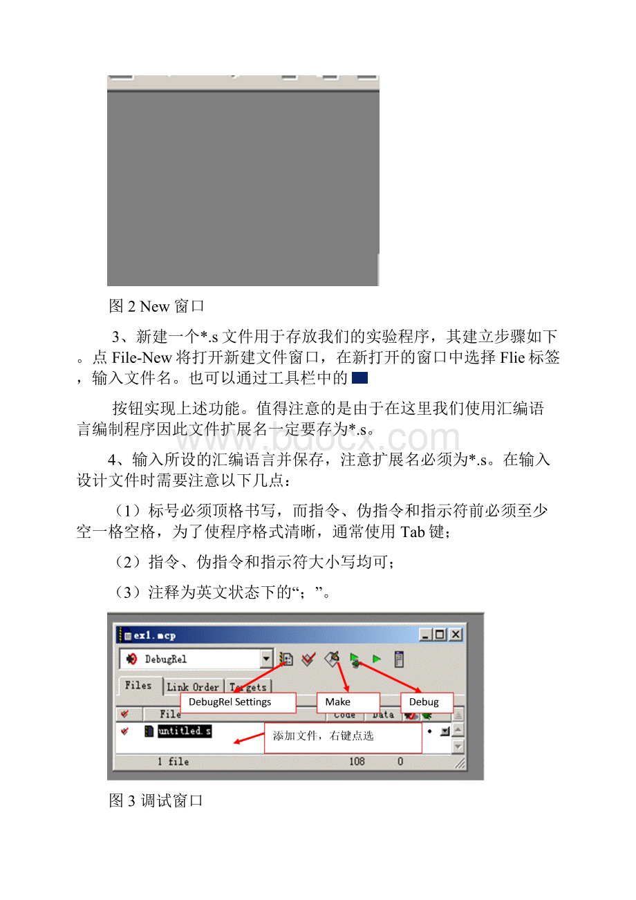 嵌入式系统原理与接口技术实验指导书.docx_第3页