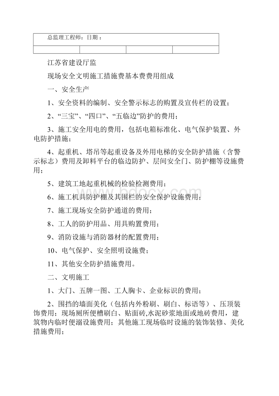 建设工程安全文明施工措施及费用支付计划审查表.docx_第2页