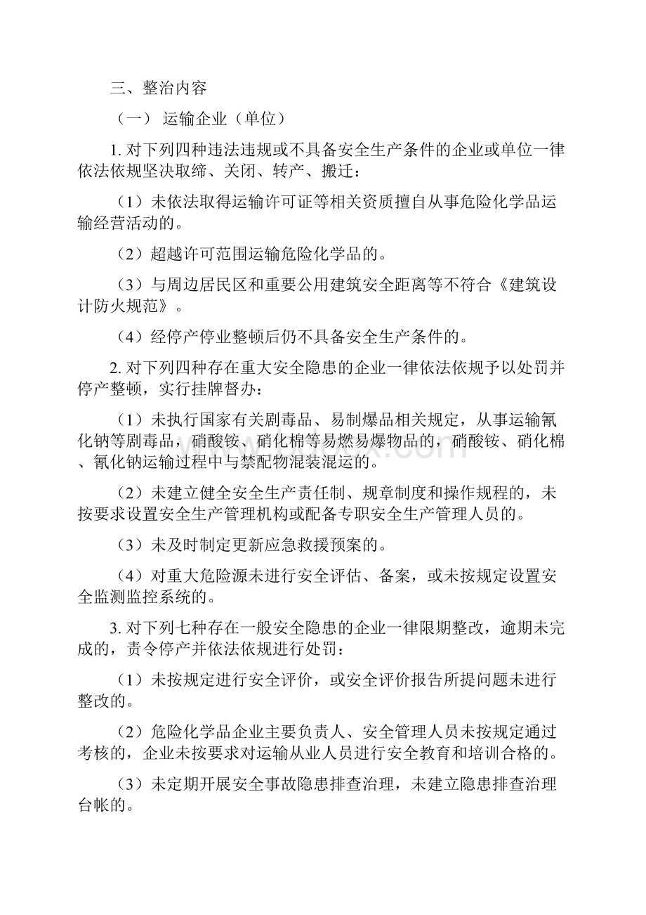 东海县交通运输系统危险化学品.docx_第2页