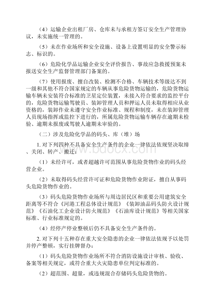 东海县交通运输系统危险化学品.docx_第3页