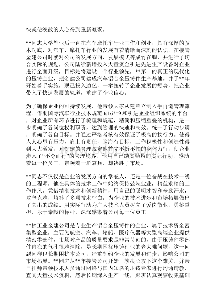 关于五一劳模事迹材料范文大全.docx_第2页