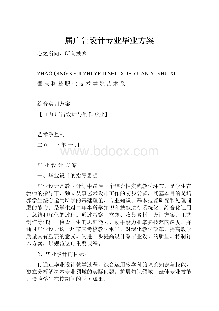 届广告设计专业毕业方案.docx