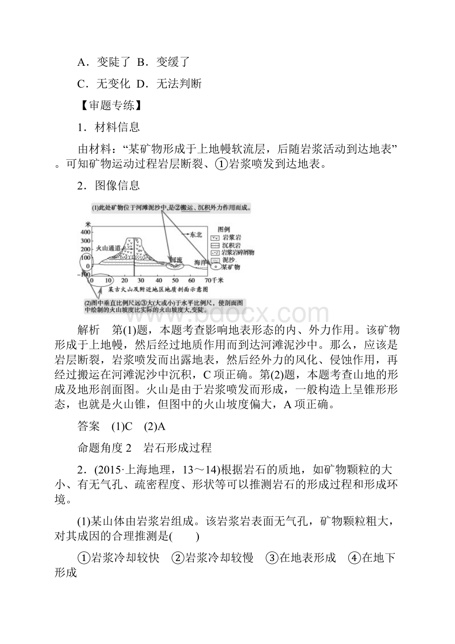 高考地理二轮复习第二部分专题四地壳的运动与地形地质灾害考点专练.docx_第3页