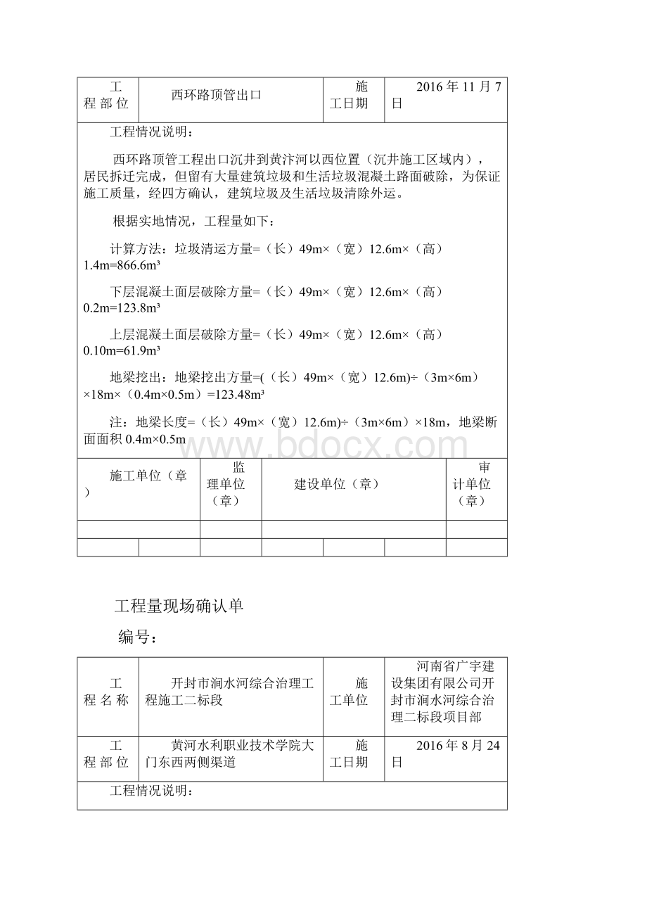 工程量现场确认单模板.docx_第2页