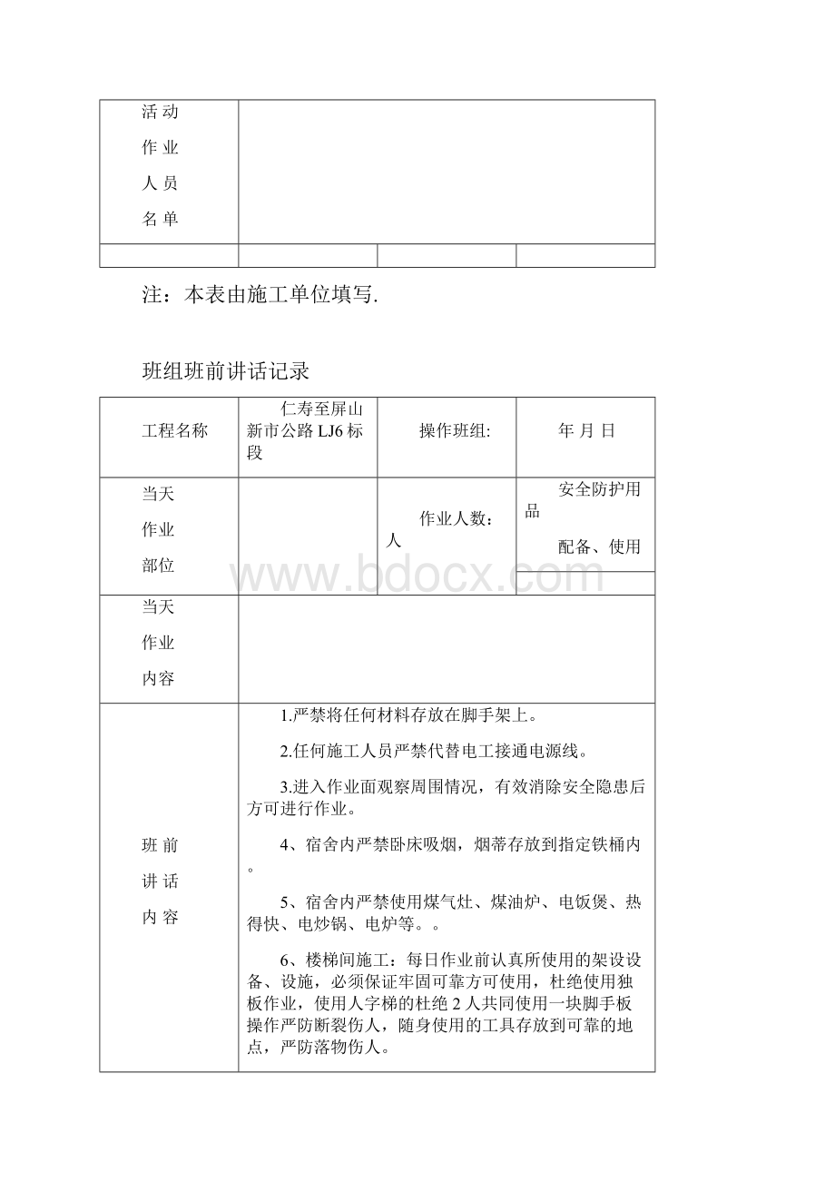 仁寿至屏山新市公路LJ6标段班组班前安全活动记录.docx_第3页