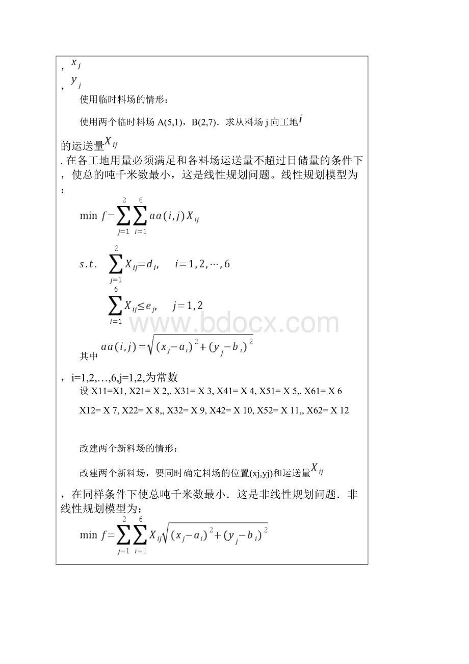 数学建模作业5数学规划模型供应与选址的问题.docx_第3页