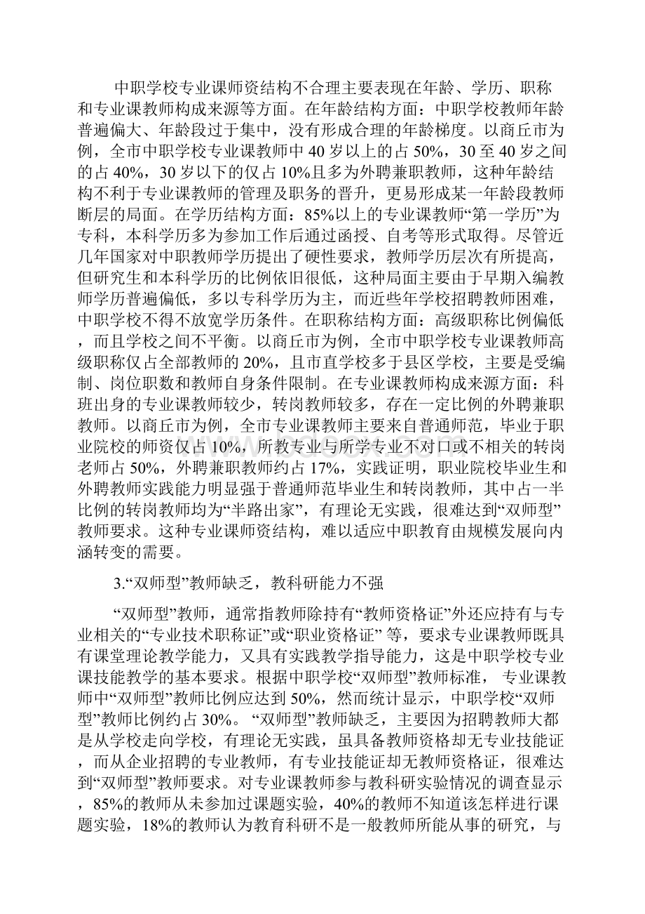 教师队伍存在的问题及对策.docx_第2页