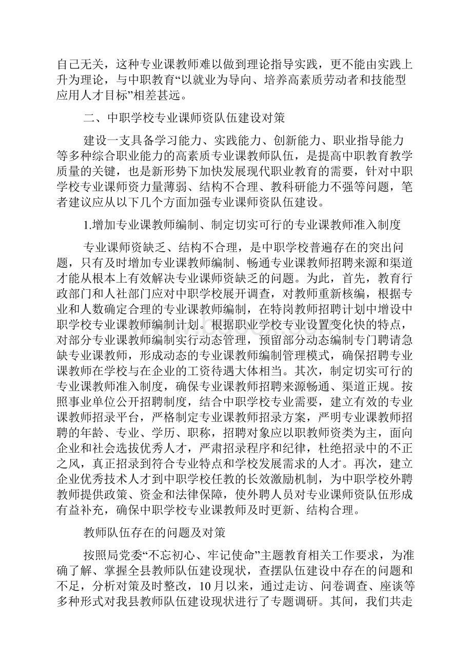 教师队伍存在的问题及对策.docx_第3页