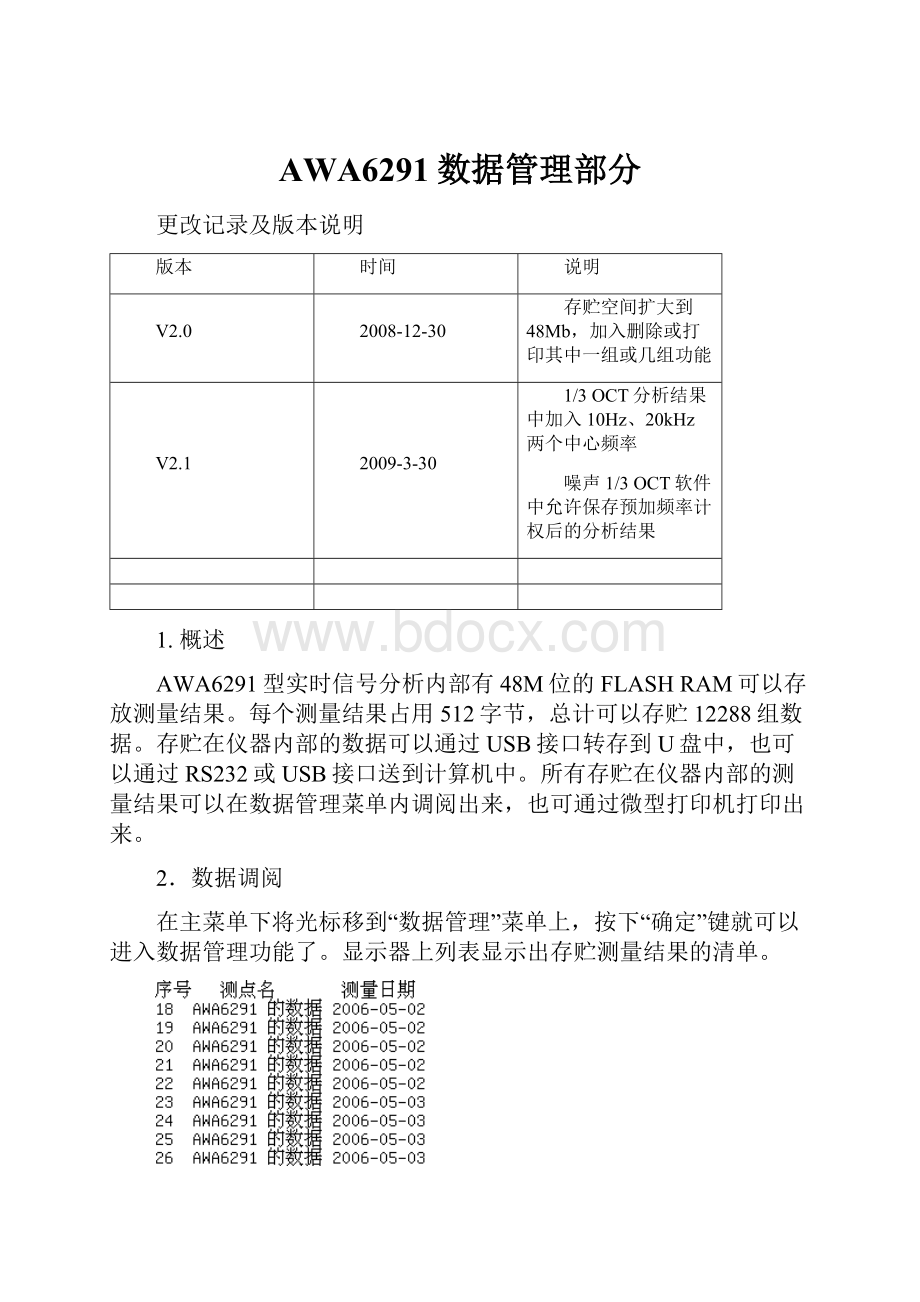 AWA6291数据管理部分.docx