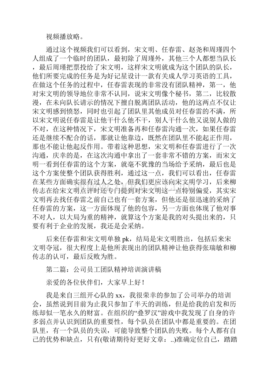 关于团队精神的培训演讲稿与关于国学和商道的演讲稿汇编.docx_第3页