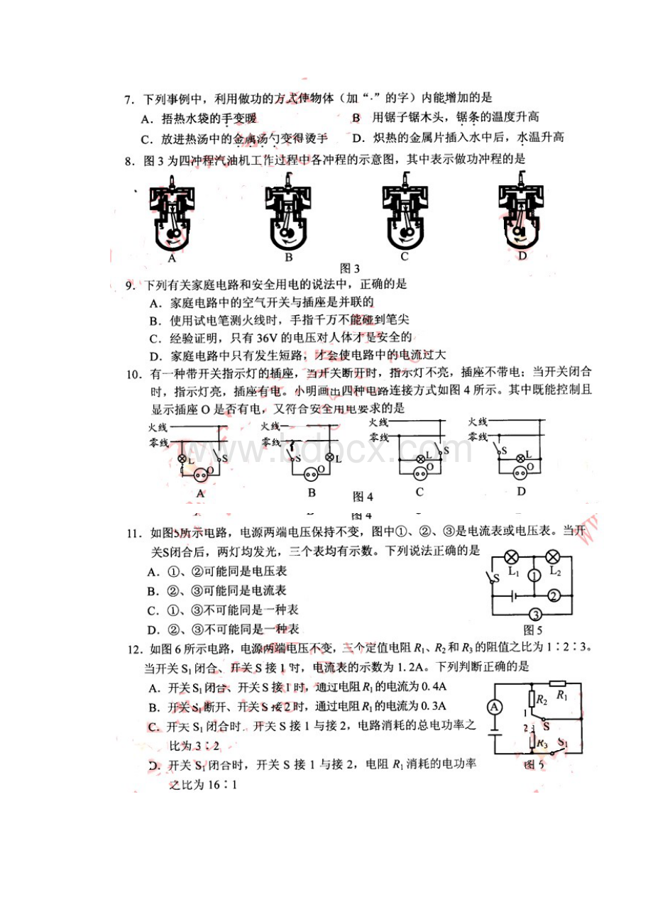 北京西城区九年级物理期末考试试题及答案.docx_第2页