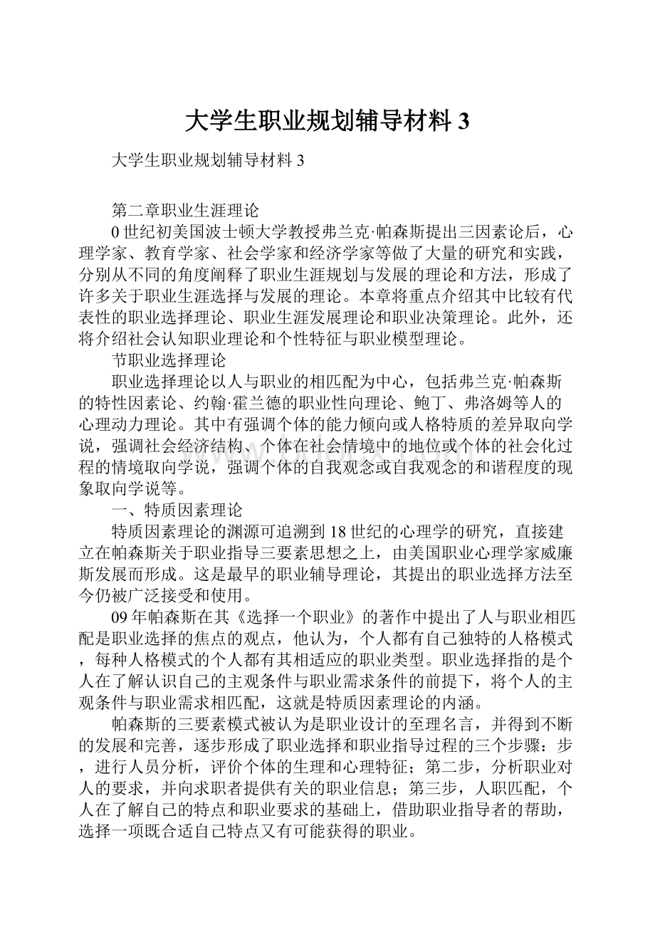 大学生职业规划辅导材料3.docx