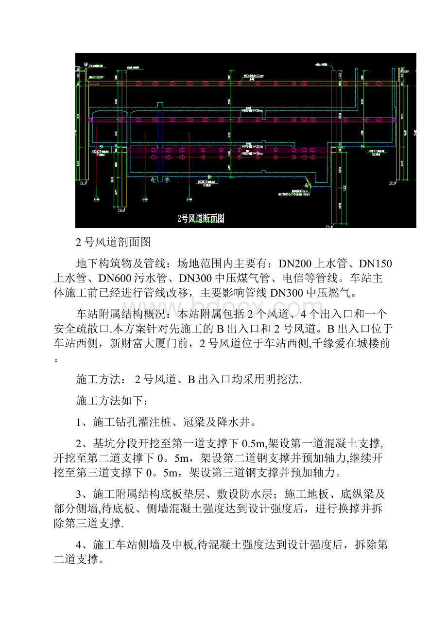 地铁施工监测方案范本模板.docx_第3页