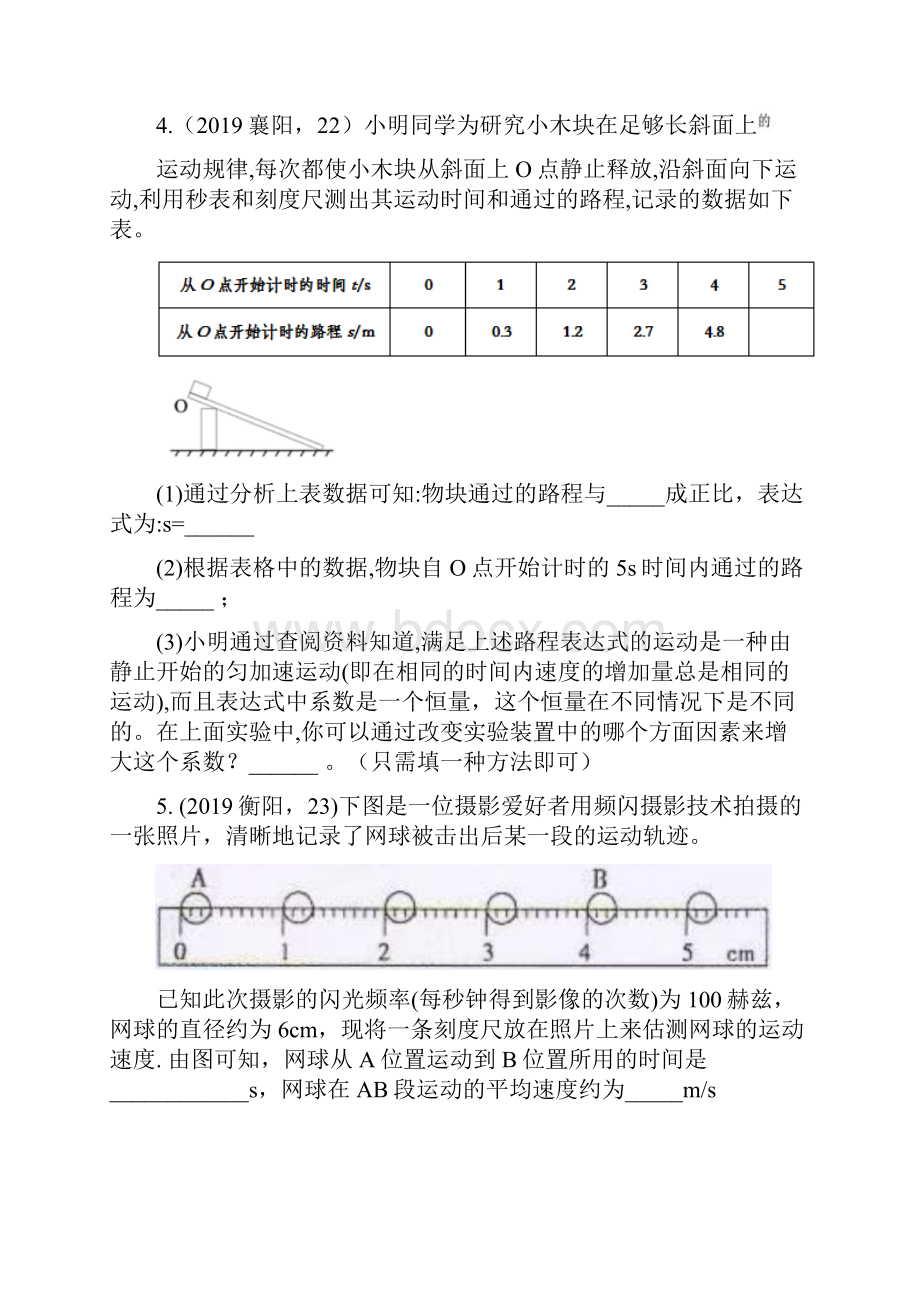 中考物理真题汇编测量平均速度实验专题word版含参考答案.docx_第3页